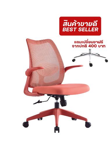 Super chair เก้าอี้สำนักงาน รุ่น New Gen R