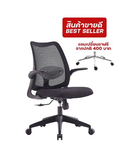 Super chair เก้าอี้สำนักงาน รุ่น New Gen B
