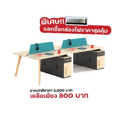 โต๊ะทำงานกลุ่ม รุ่น H2-ZO212-4 (4ที่นั่ง)