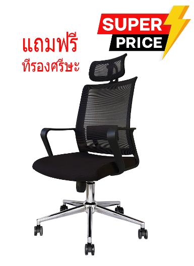 Super chair เก้าอี้ผู้บริหาร รุ่น Execs 911