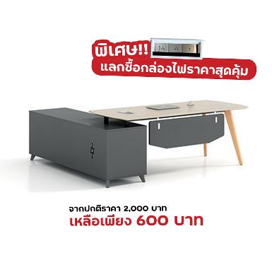 Super Chair โต๊ะสำนักงาน รุ่น H2-TO320